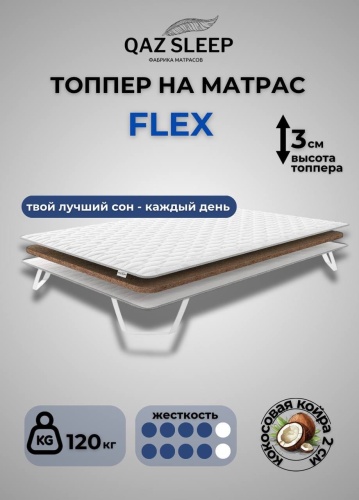 Топпер QAZ SLEEP Flex, 75x180x3 см