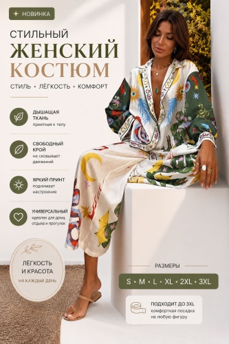 Костюм повседневный ASTERIA мультиколор