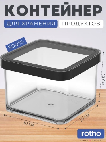Rotho контейнер LOFT 1 шт, пластик