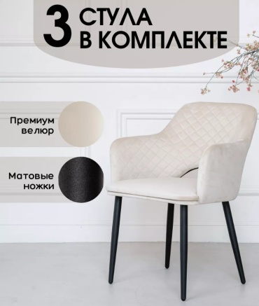 Комплект стульев Люкс, 80x58x45 см, бежевый