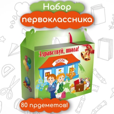 Школьный набор 146614531 предметов 80 шт