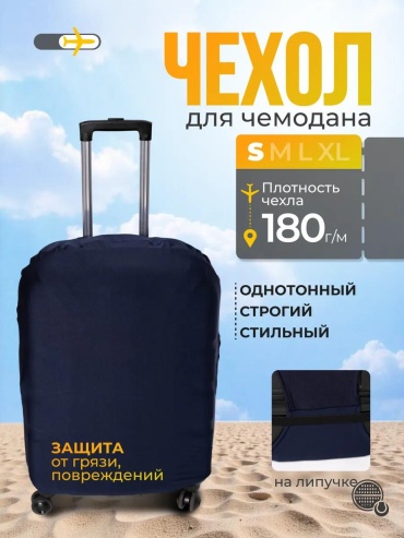 Чехол маленький (до 40 л) синий