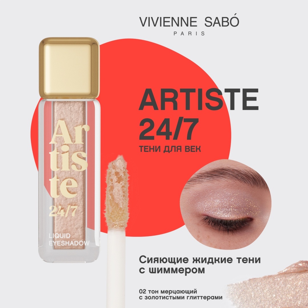 Vivienne Sabo тени жидкие Artiste 24/7 02