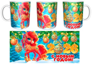 Кружка Торрина "Новогодняя год Лошади", 250 мл, керамика, 1 шт.