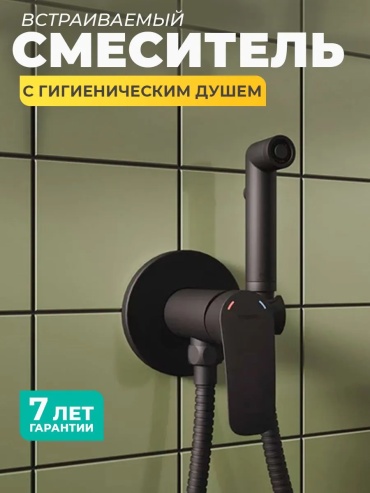 Milardo гигиенический душ RORBLR0M08