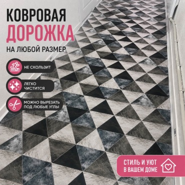 Ковровая дорожка безворсовая, бамбук, полиэстер, фетр, 60 см x 1 м