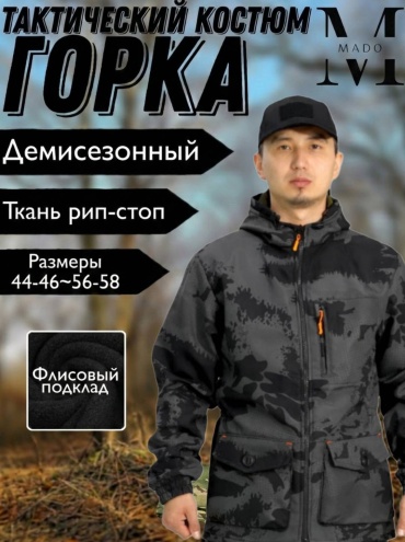 Спецодежда для мужчин MADO черный, серый