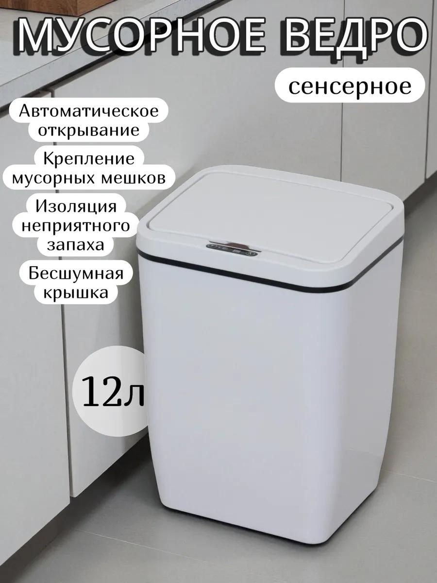 Мусорное ведро 12 л 20.5x20.5x33.5 см, пластик