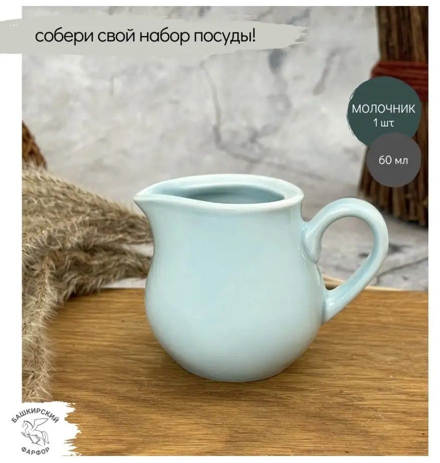 Башкирский фарфор молочник 169490888 1 шт, фарфор