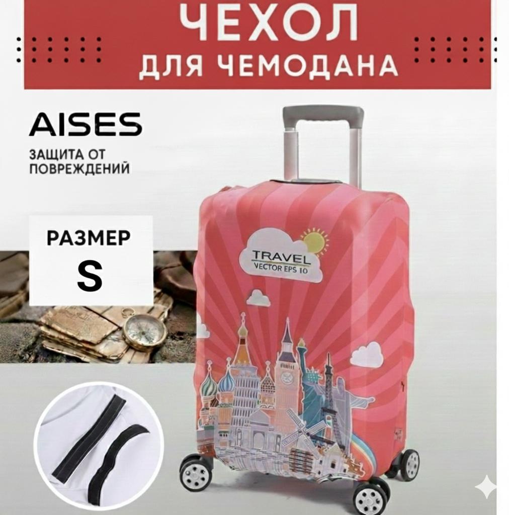 AISES маленький (до 40 л) оранжевый, красный