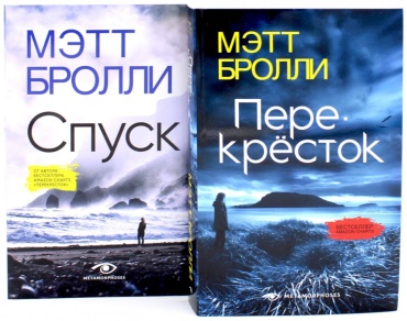 Бролли М.: Грехи прибрежного городка: расследования Луизы Блэкуэлл (комплект из 2-х книг)