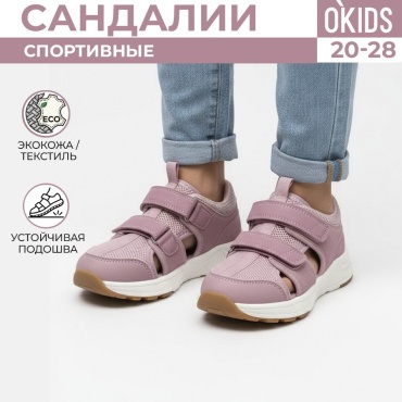 Сандалии OKids лиловый