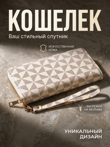 Кошелек 4l3 искусственная кожа белый