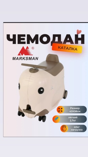 Чемодан Marksman Каталка-чемодан ABS-пластик 26 л коричневый