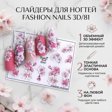 Fashion Nails слайдеры 3D 81