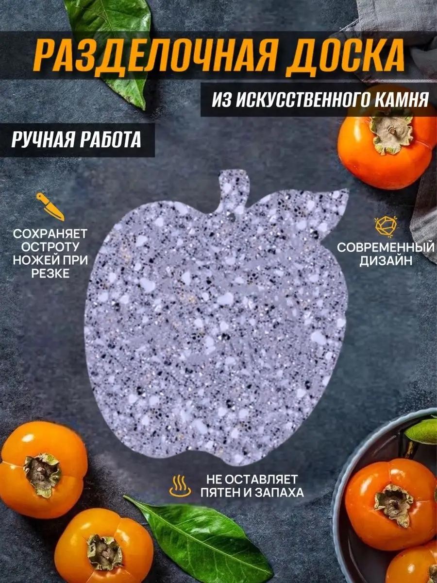 Разделочная доска A403- Яблоко 1 шт, искусственный камень
