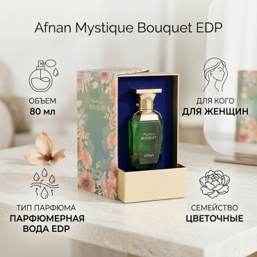 Afnan Mystique BOUQUET парфюмерная вода EDP 80 мл, для женщин