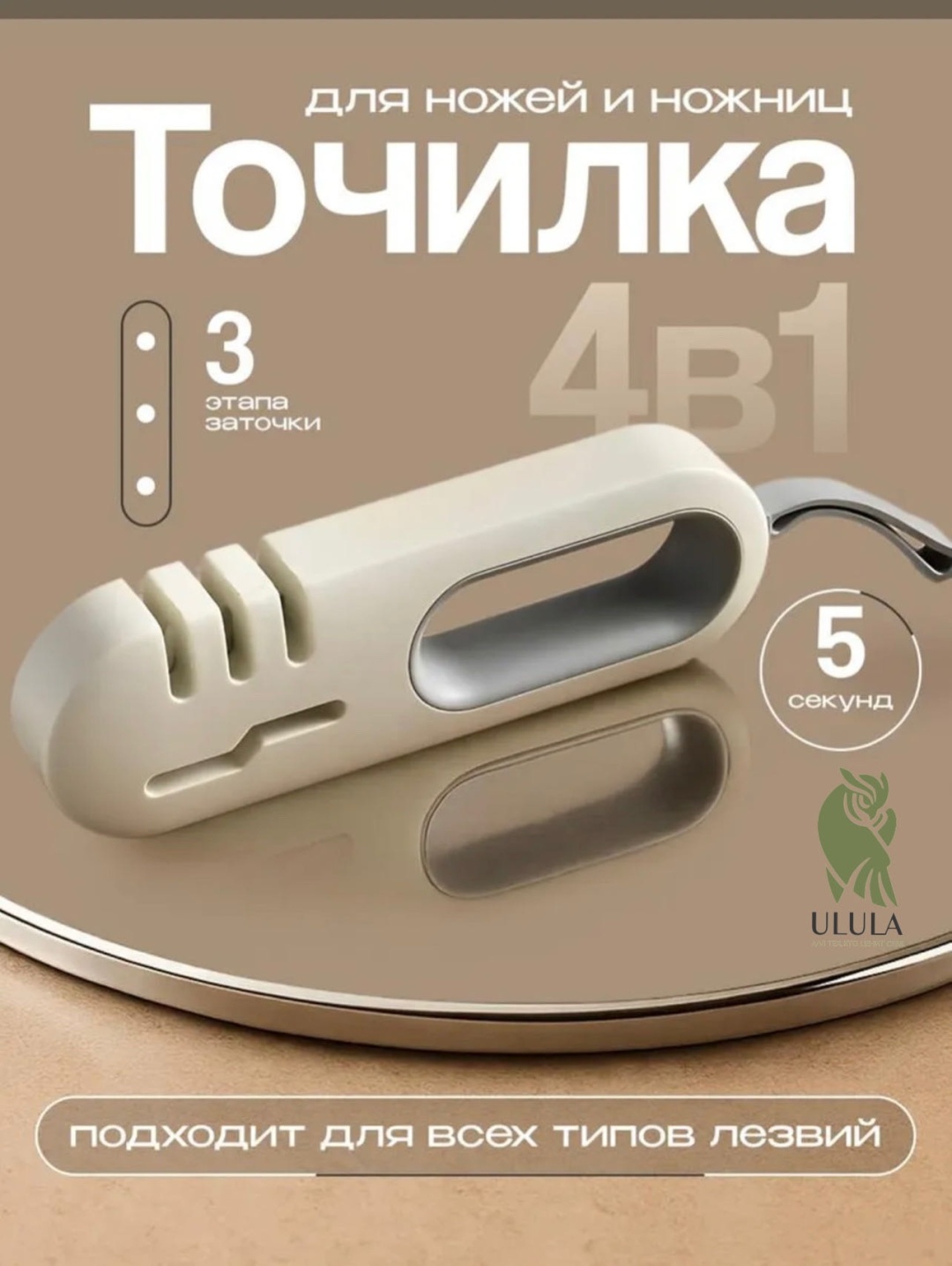 ULULA механическая точилка ручная, карбид
