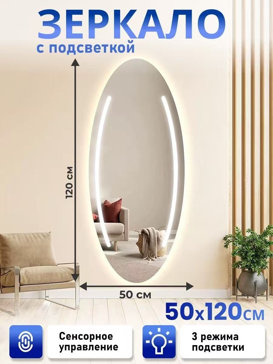 Умное зеркало настенное Element 50x120 см