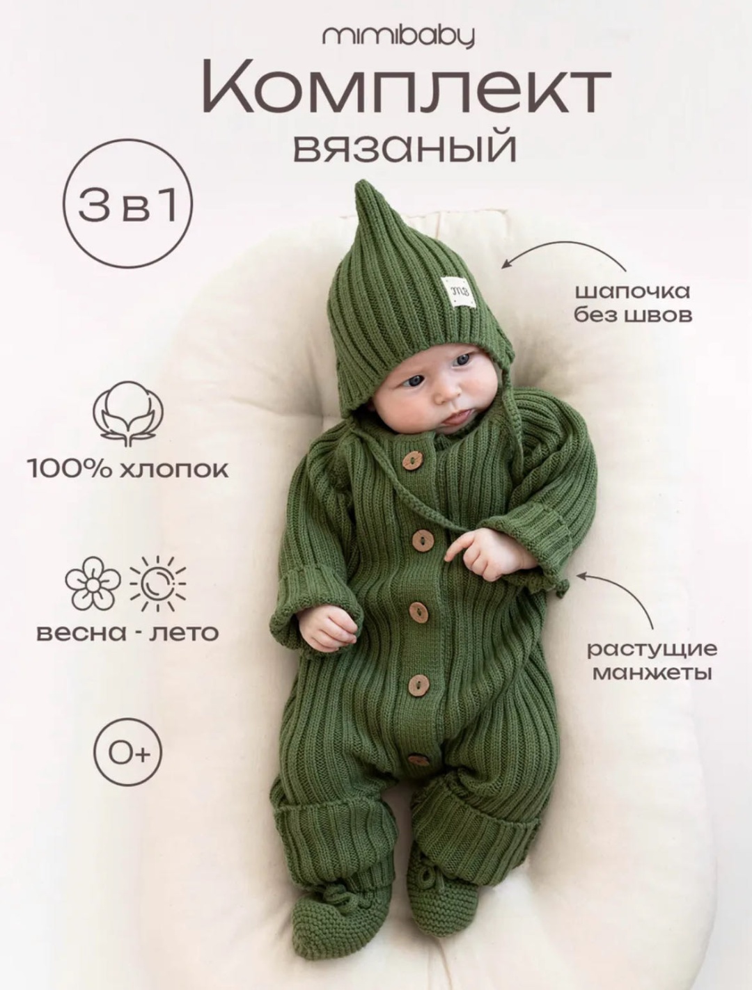 Комплект Mimibaby оливковый