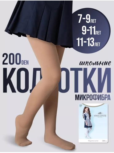 Колготки матовые Vinconte бежевый