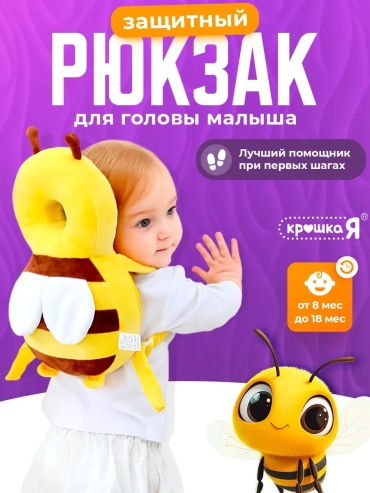 Рюкзак - подушка Защитный рюкзак для малышей от падения желтый