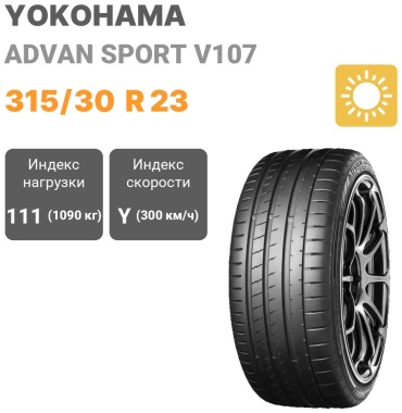 Yokohama ADVAN SPORT V107 315/30 R23 111 Y