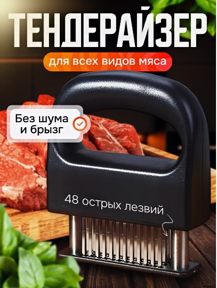 Тендерайзер пластик, сталь, 1 шт
