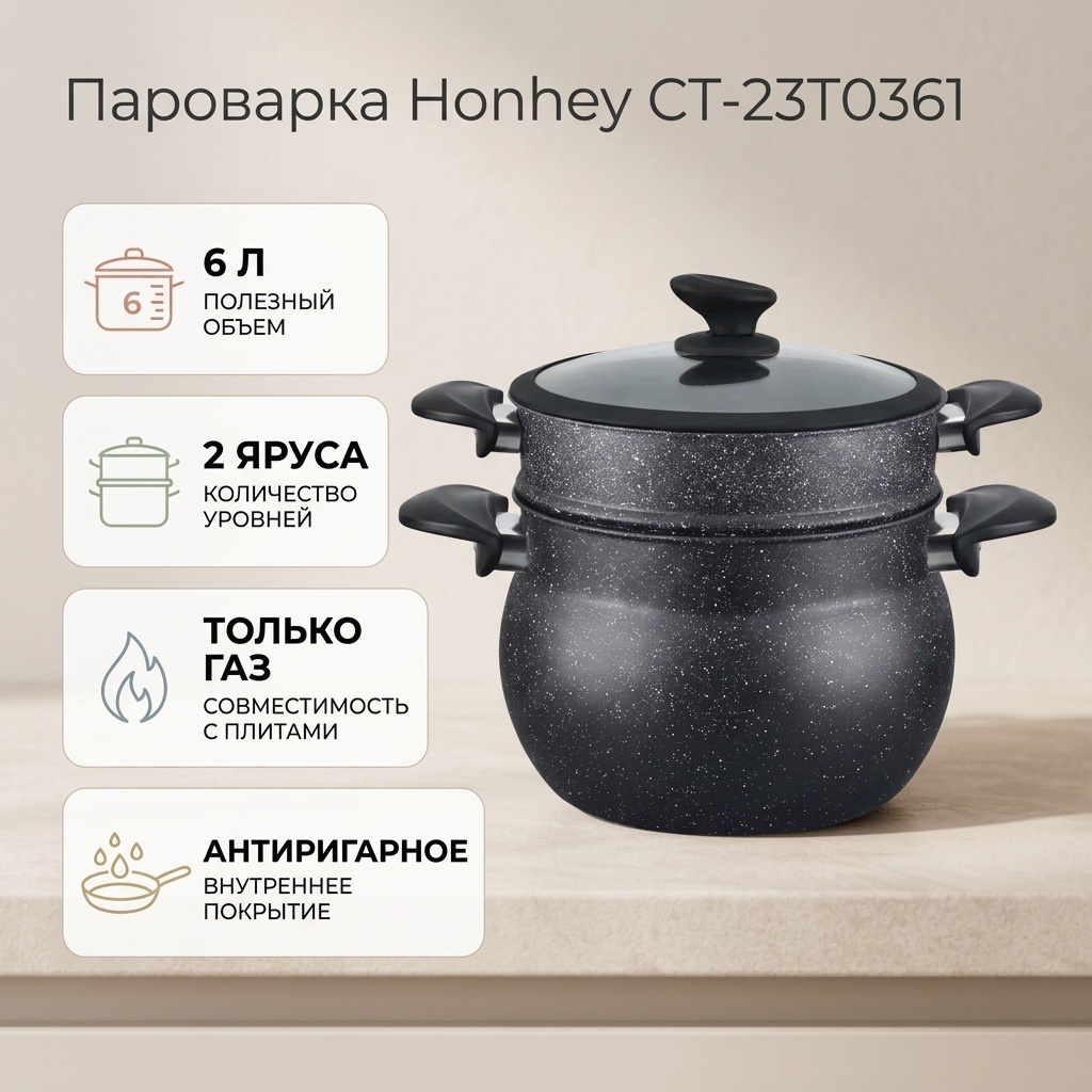 Пароварка 6 л, Honhey алюминий, количество ярусов: 2
