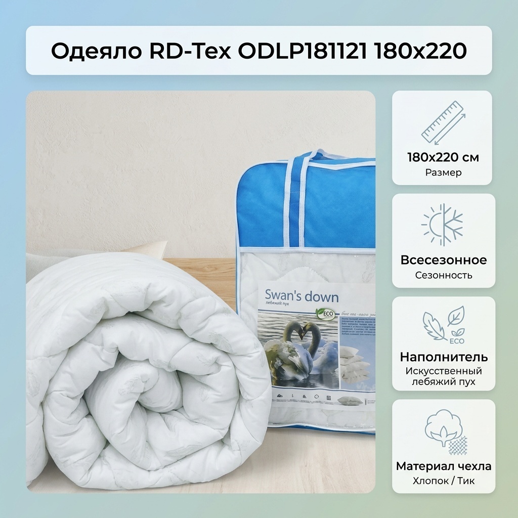 Одеяло RD-Tex 108136306 180х220 всесезонное