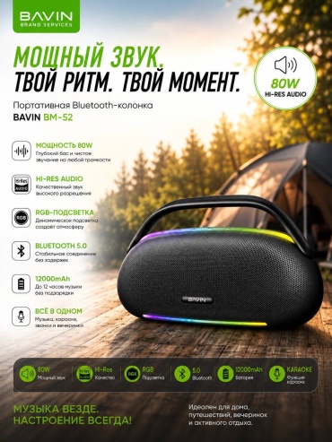Портативная колонка BAVIN BM-52 черный