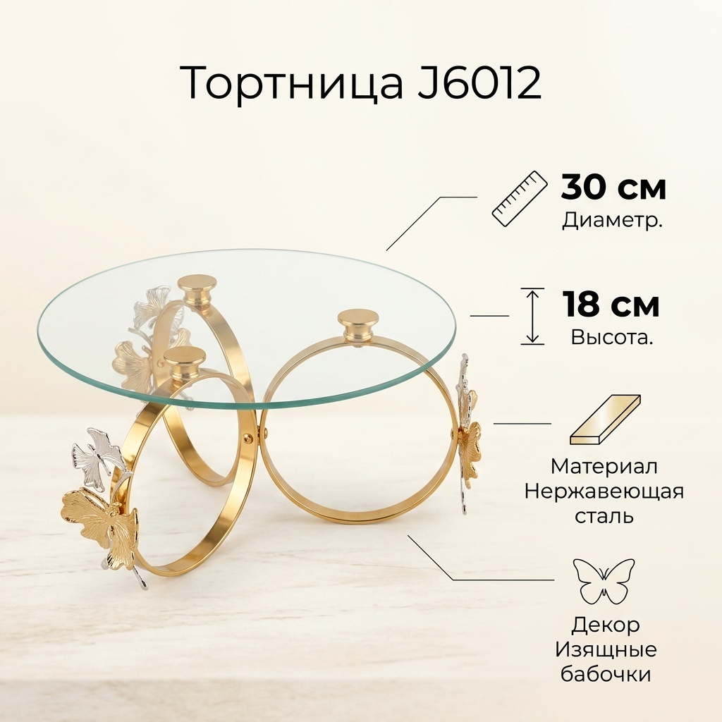 Тортница J6012 круглая 1 шт