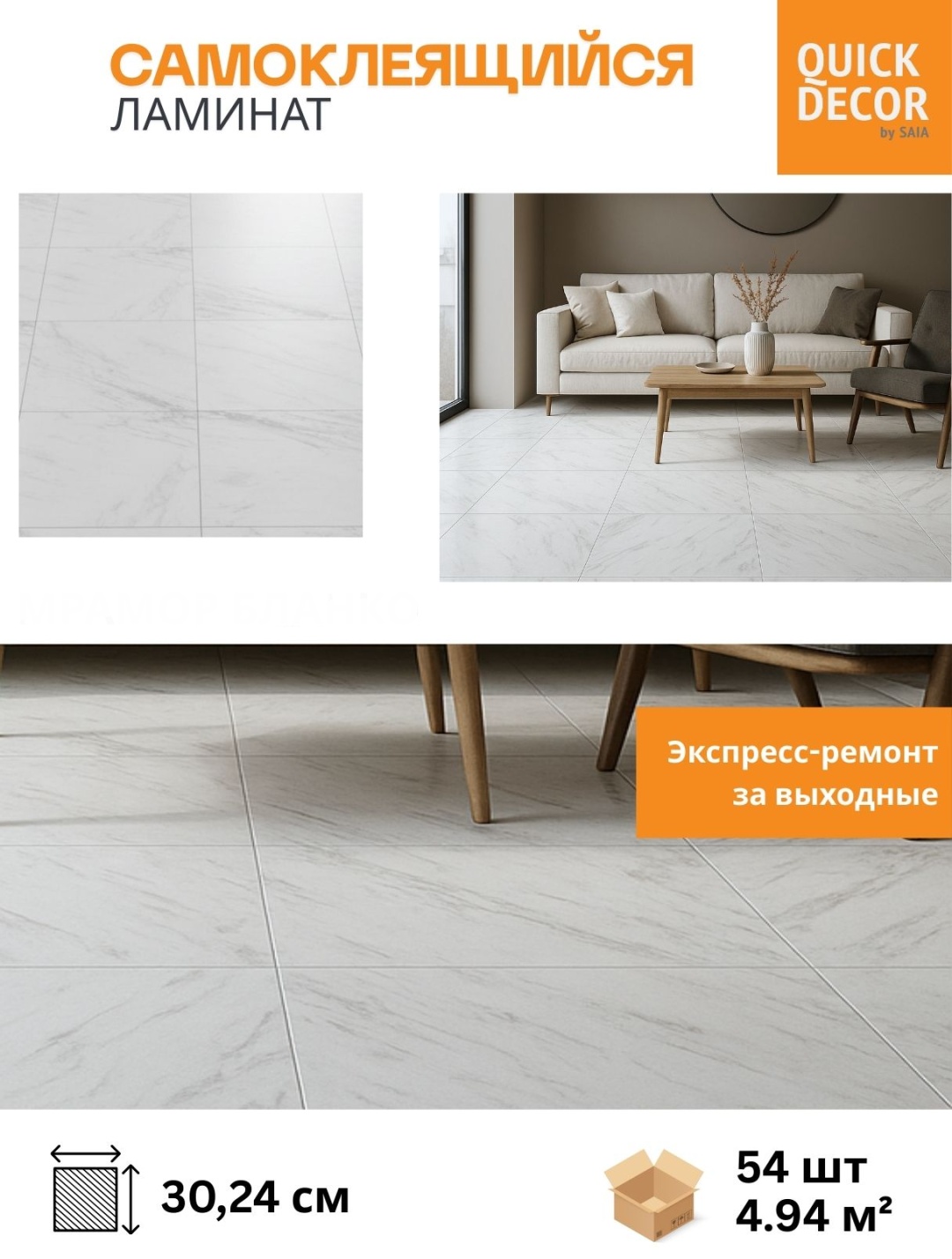 Saia Floor виниловый ламинат S2005 43 класс, 300x300x1.5 мм