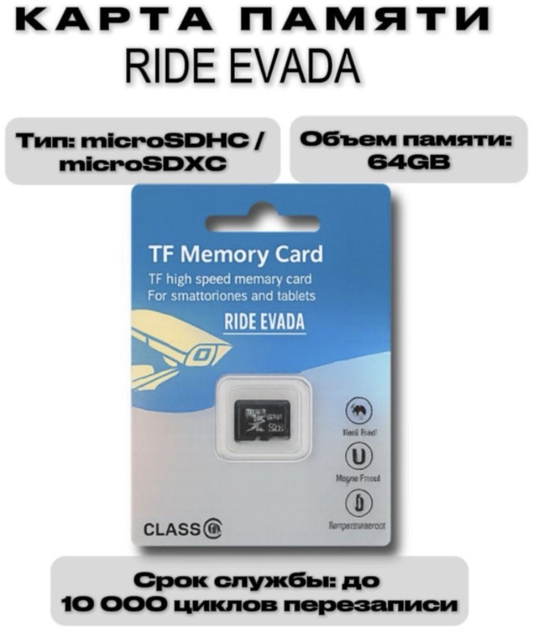 Карта памяти RIDE EVADA microSD 97532074 64 Гб