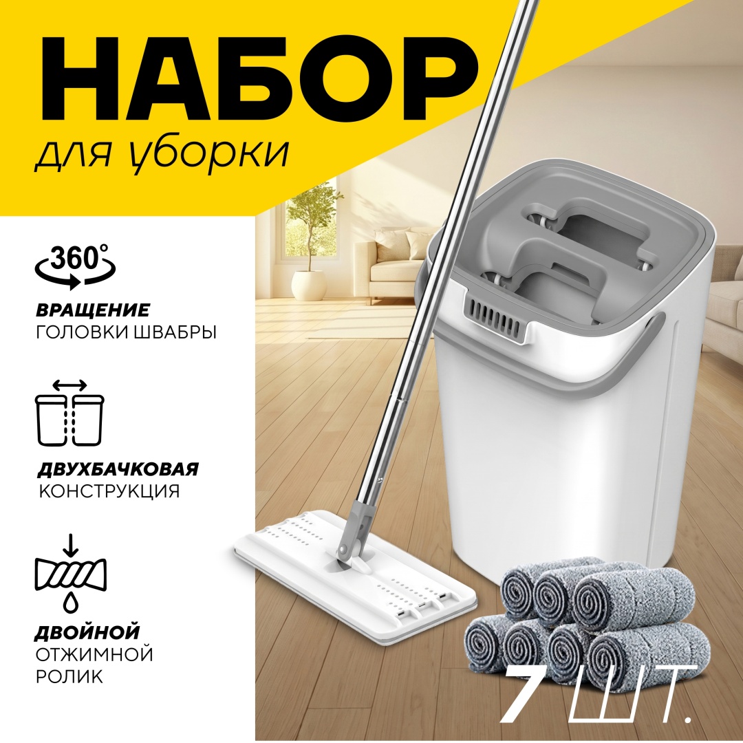 Комплект для уборки универсальная Sport&Fitness, материал насадки: микрофибра, белый