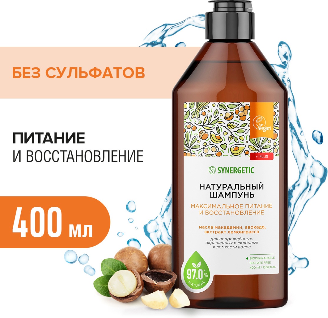 Synergetic Максимальное питание и восстановление шампунь 400 мл