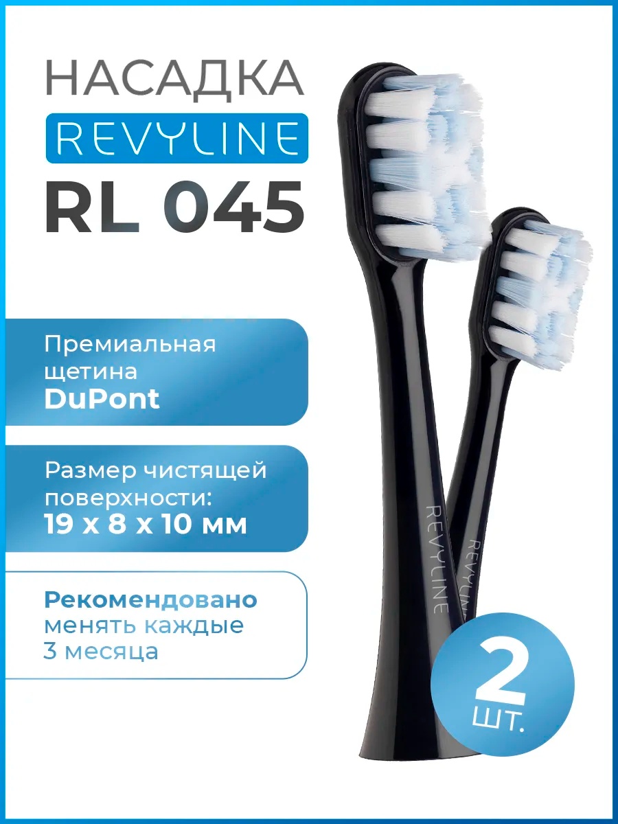Насадка Revyline Rl 045 стандартная 2 шт