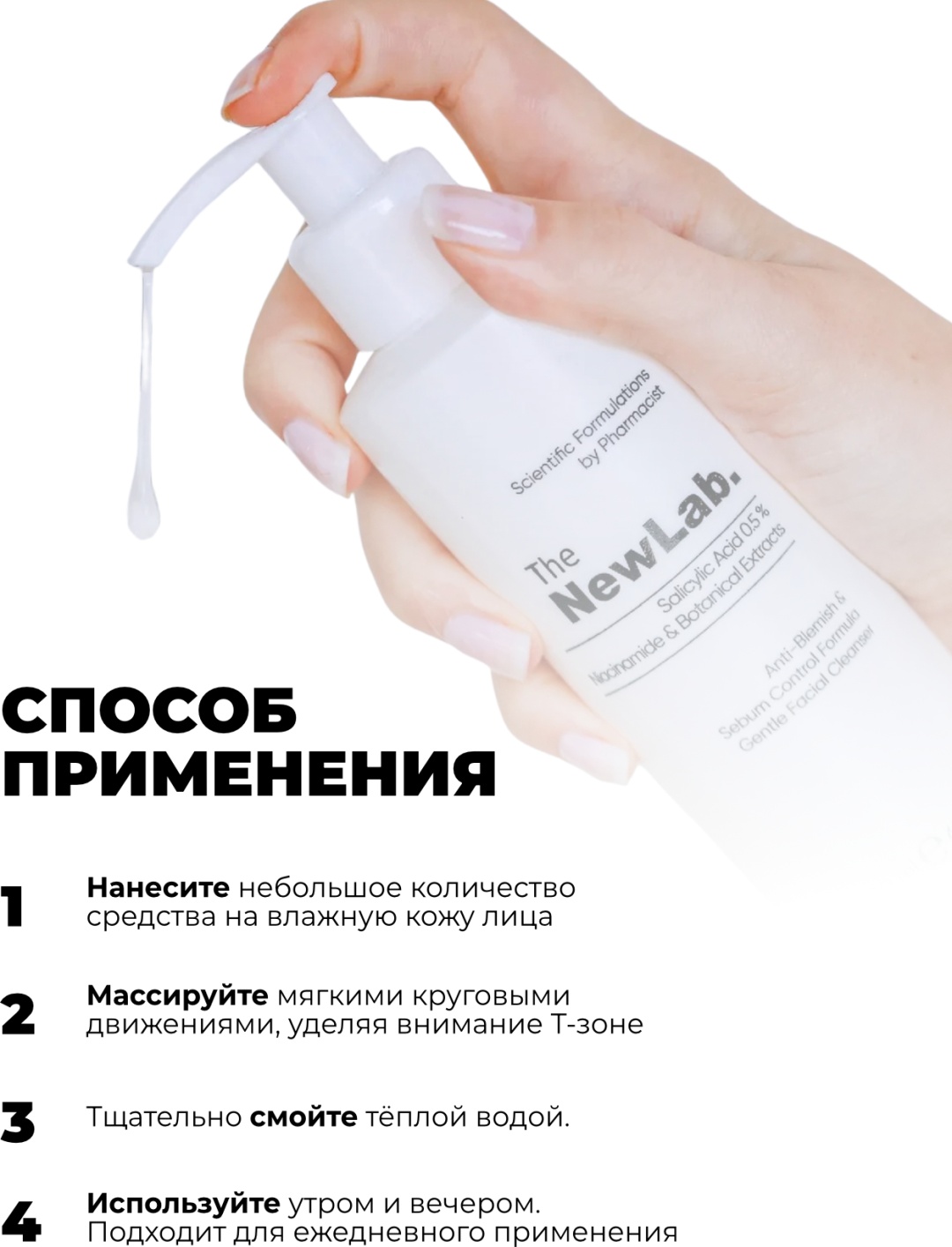 The NewLab Anti-Blemish&Sebum Control Formula Gentle Facial Cleanser гель 200 мл, фото 4