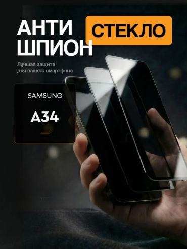 Стекло GERLAX для Samsung Galaxy A34 5G Антишпион черный