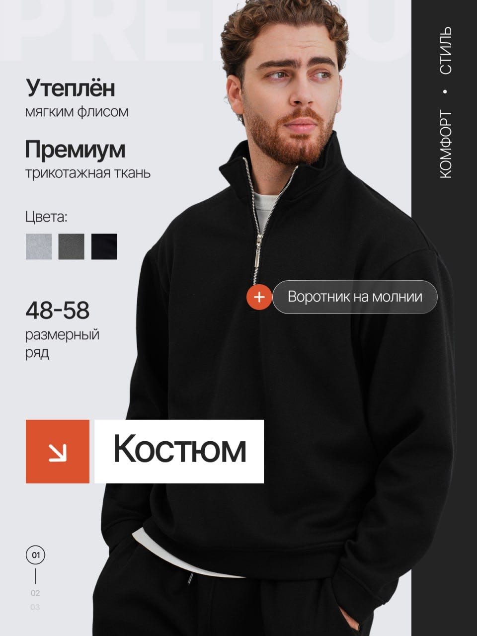 Повседневный костюм CREDO черный
