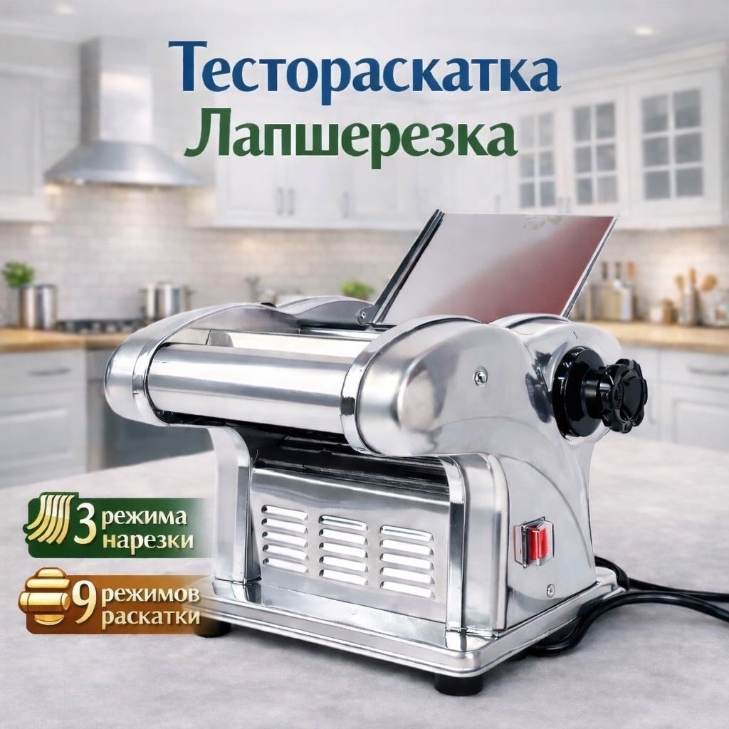 Лапшерезка MOZZY AT-3150 электрическая