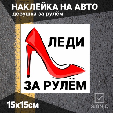 SIGNIQ наклейка E1 15x15 см
