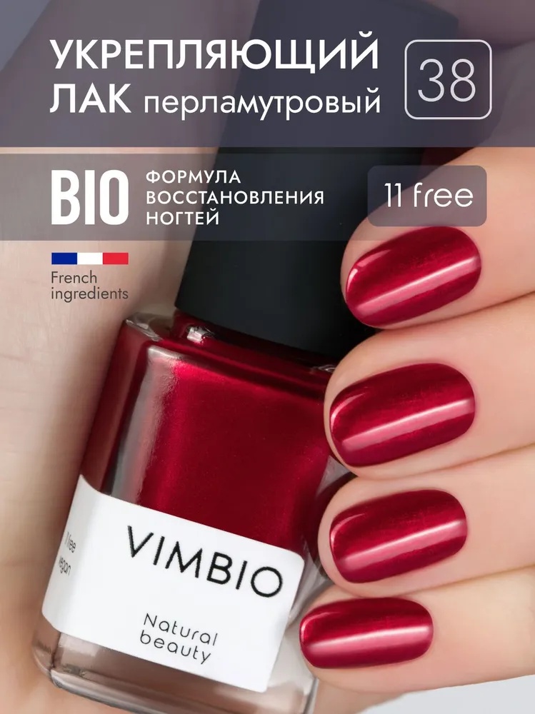 Vimbio лак Лак для ногтей 38 Огненный закат, 10 мл. 38 Огненный закат 10 мл