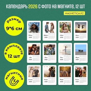 Magnetica фотомагнит календари на 2026 год