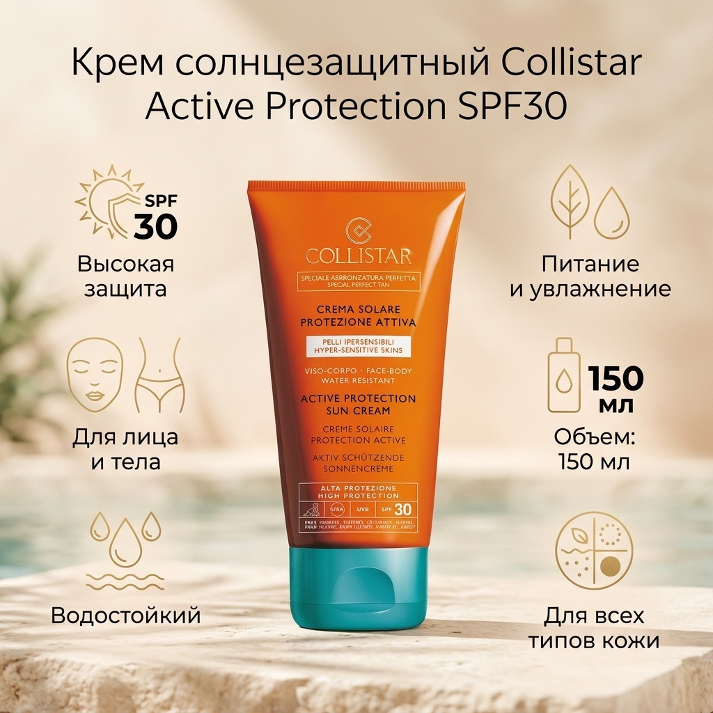 Collistar Active Protection Sun Cream Face Body SPF30 крем для тела 150 мл