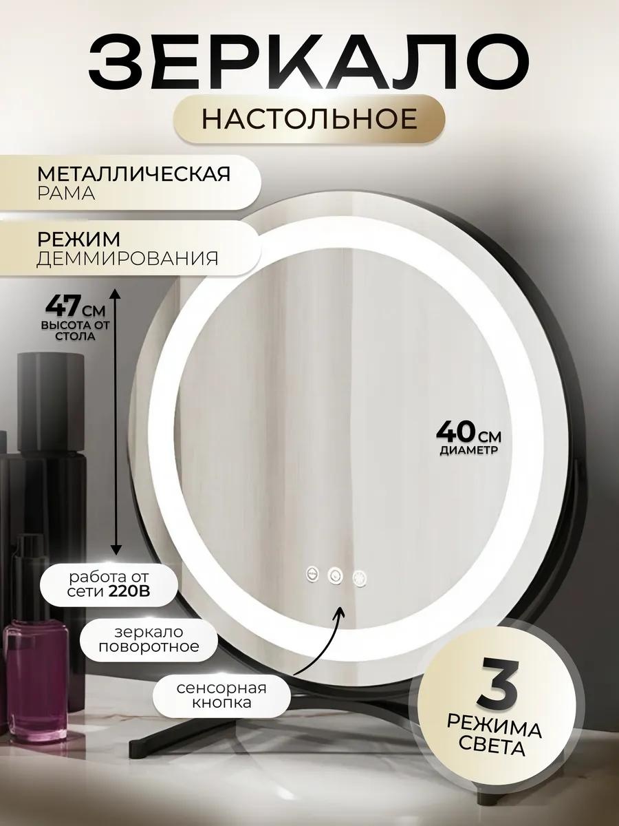 Зеркало настольное косметическое Указано в товаре