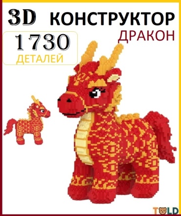 Конструктор TOLD конструктор 3д 296375155, деталей 1730 шт