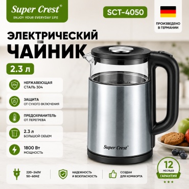 Электрочайник Super Crest SCT-4050 графит
