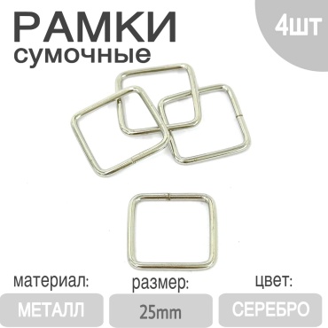 30286450 металл 25 мм серебристый
