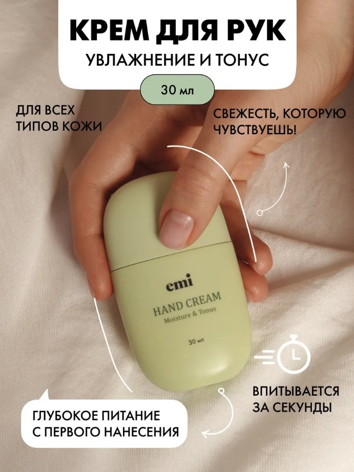 E.Mi Увлажнение и тонус крем для рук 30 мл